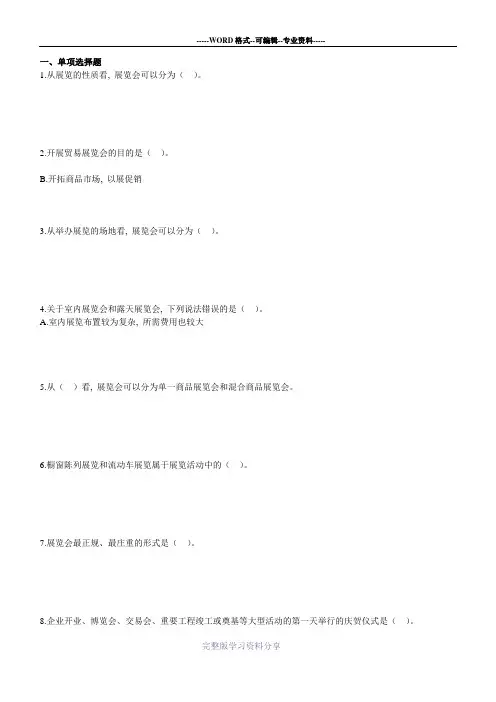 自考公共关系学第八章练习题