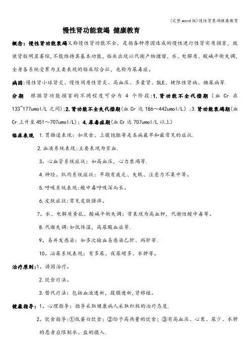 (完整word版)慢性肾衰竭健康教育