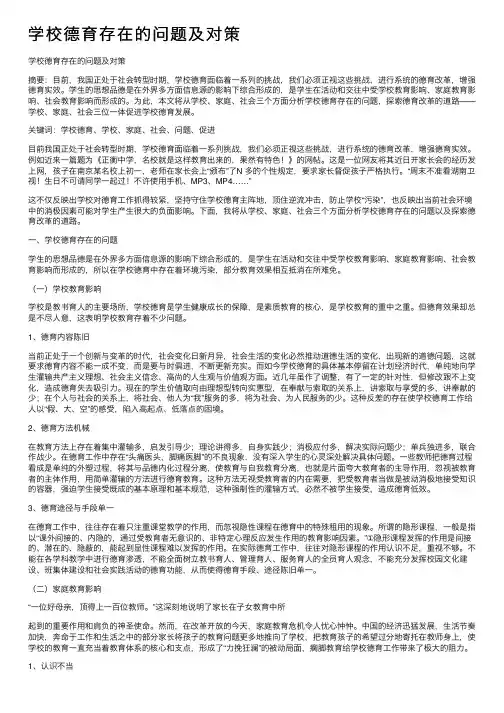 学校德育存在的问题及对策