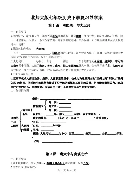 北师大版七年级历史下册复习导学案(全册)