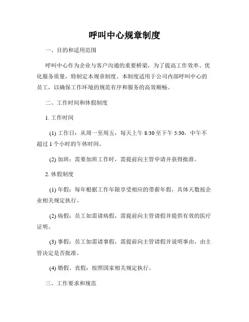 呼叫中心规章制度
