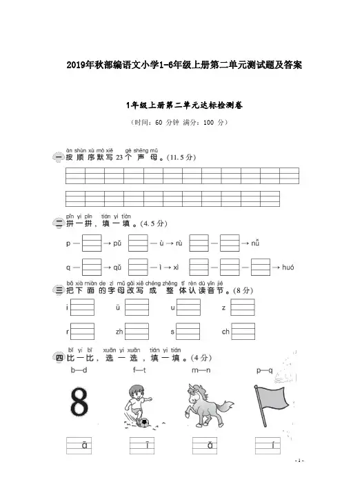 2019年秋部编语文小学1-6年级上册第二单元测试题及答案