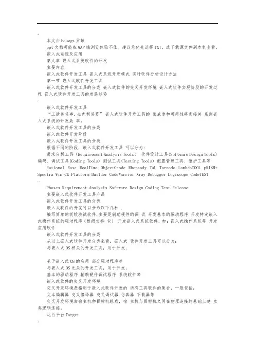 嵌入式系统软件开发和设计流程复习课程