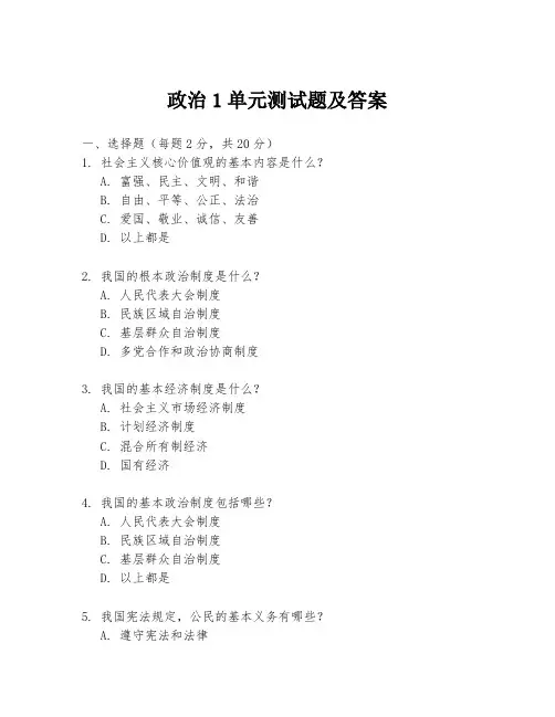政治1单元测试题及答案