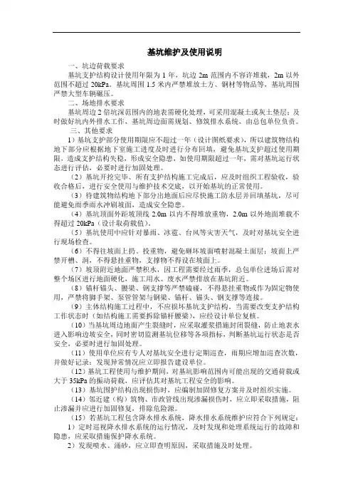 基坑使用说明
