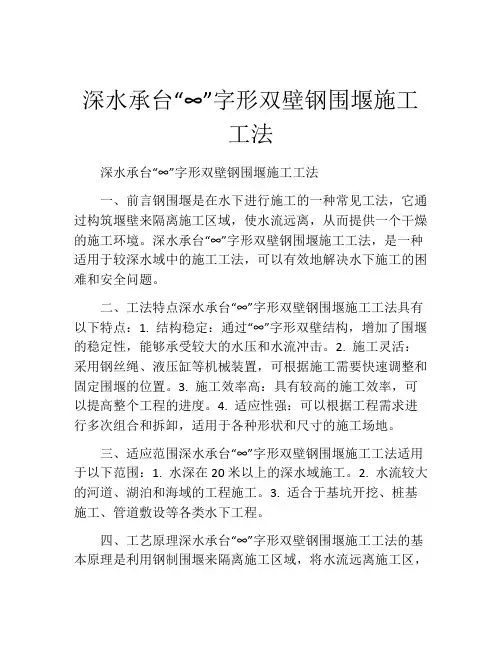 深水承台“∞”字形双壁钢围堰施工工法(2)