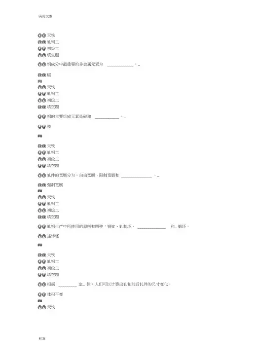 初级轧钢工理论试题试题