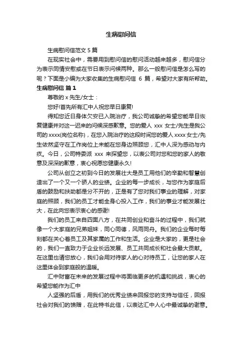 生病慰问信