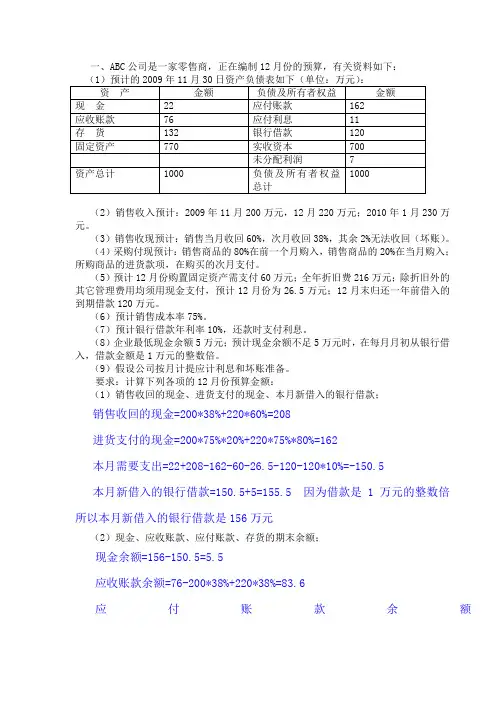 财务管理第二次作业1