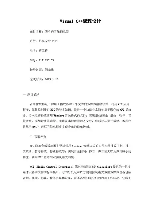 VC基于MFC的简单酷狗音乐播放器