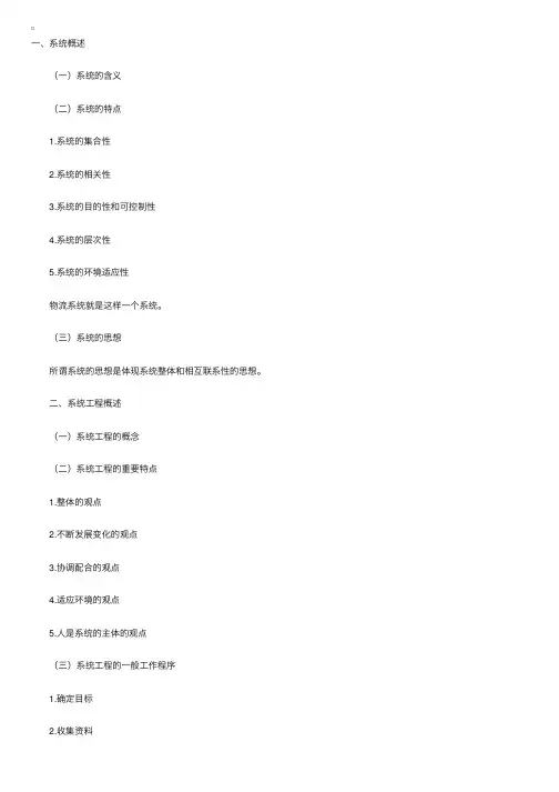 高级物流师：高级物流师考试物流系统工程指导