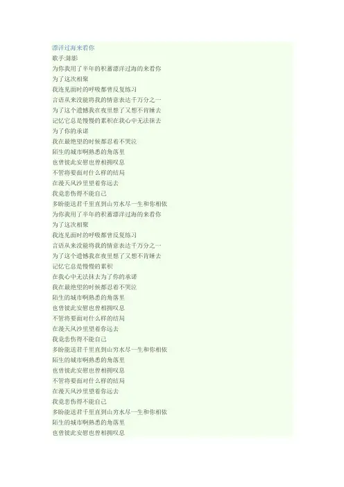 漂洋过海来看你歌词