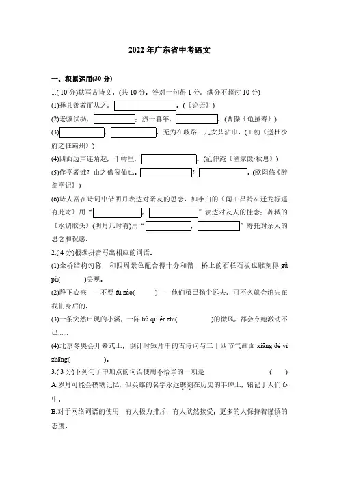 2022年广东省中考语文试卷+答案解析