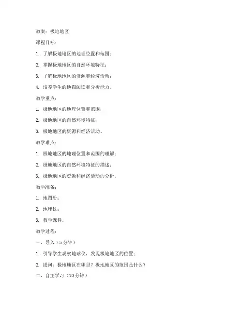 初中地理极地地区地图教案