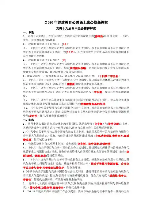 2020年继续教育公需课上线必修课答案