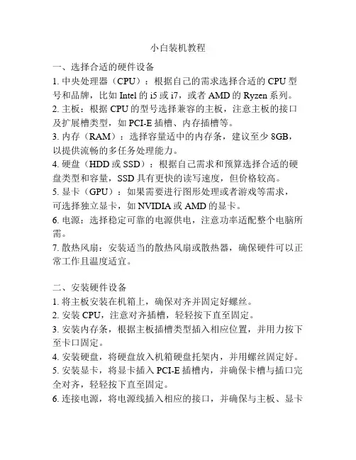 小白装机教程