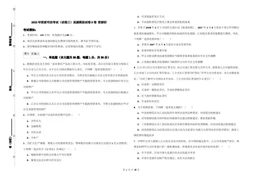 2022年国家司法考试（试卷三）真题模拟试卷D卷 附解析