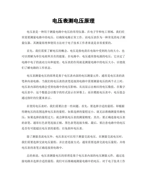 电压表测电压原理