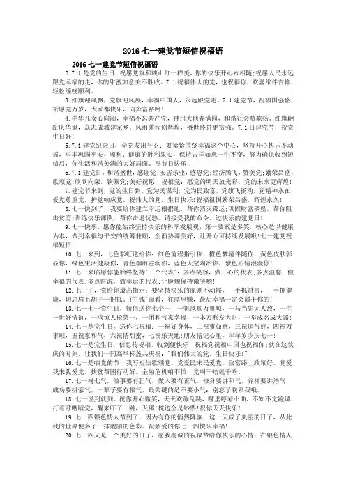 2016七一建党节短信祝福语
