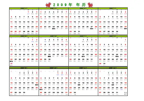 2009年日历打印版