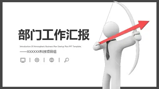 部门工作总结汇报计划年终总结模板(ppt共29张)