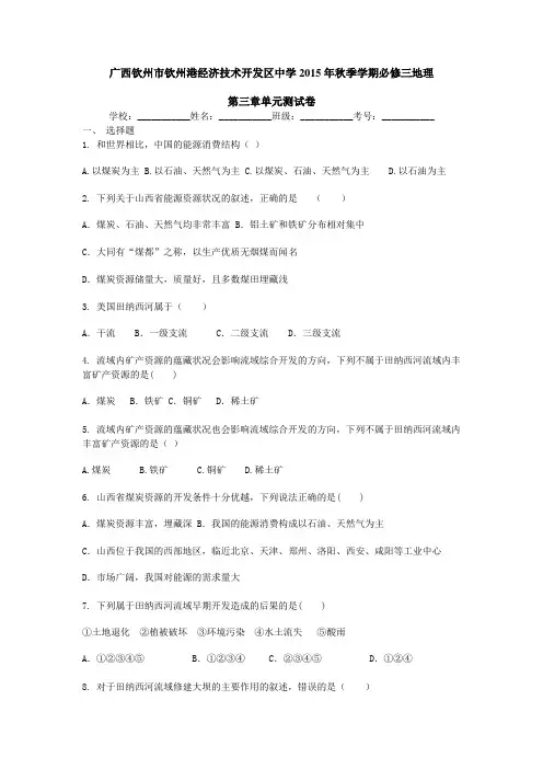 人教版高中地理 必修三地理第三章单元测试卷
