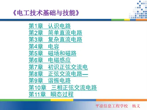 《电工技术基础与技能》优质课件