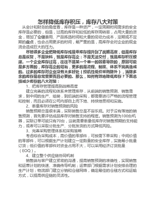 怎样降低库存积压,库存八大    对策