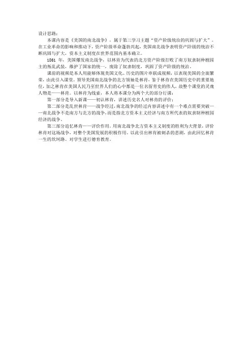 第19课美国南北战争