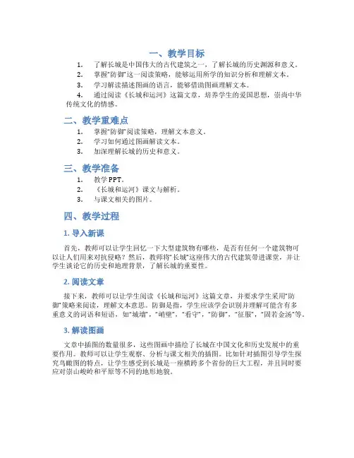 苏教版小学语文三年级教案——《长城和运河》教学设计三