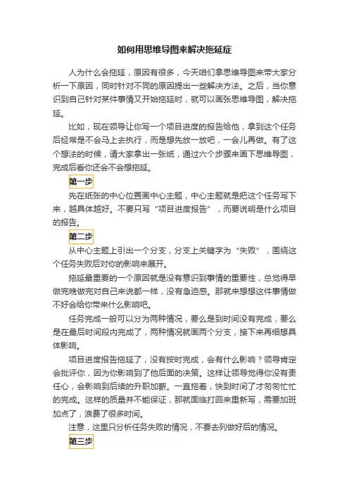 如何用思维导图来解决拖延症
