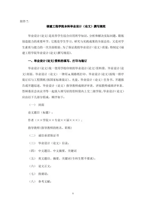 福建工程学院本科毕业设计(论文)撰写规范