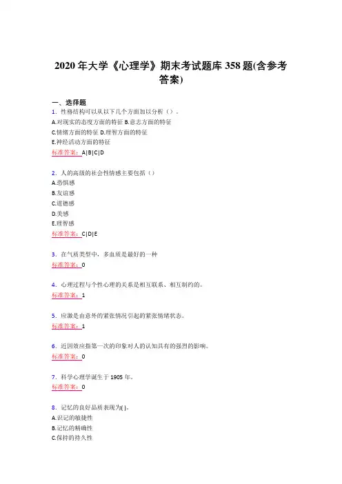最新精编大学《心理学》期末模拟考试题库358题(含答案)