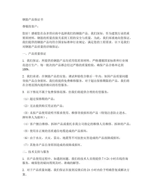 钢筋产品保证书