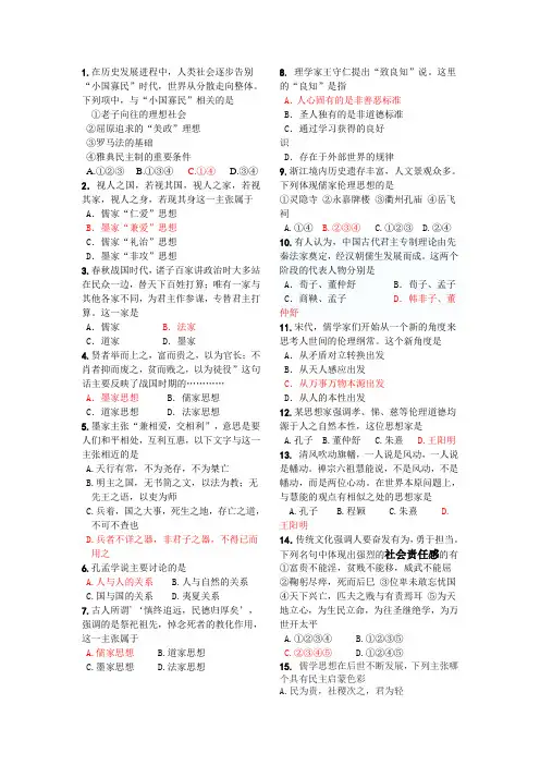 浙江高中历史必修三专题一、专题二选择题(人民版)