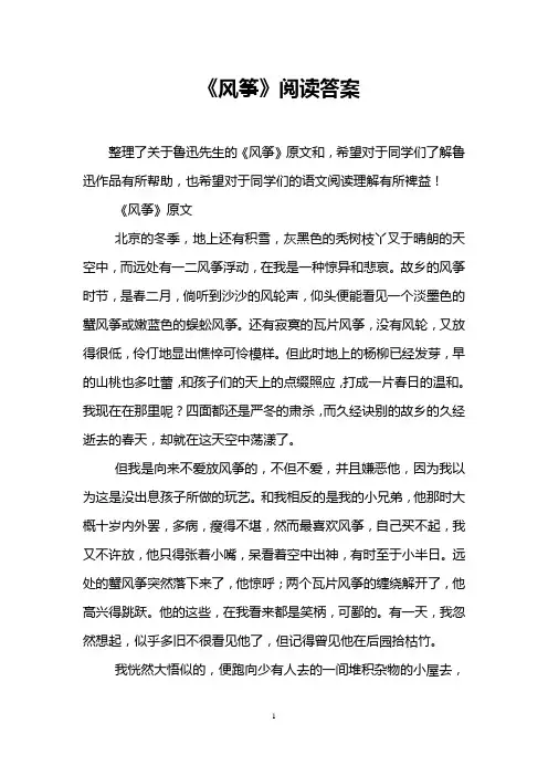 《风筝》阅读答案 