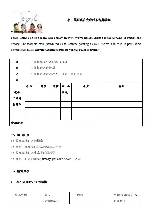 初二英语现在完成时态专题学案