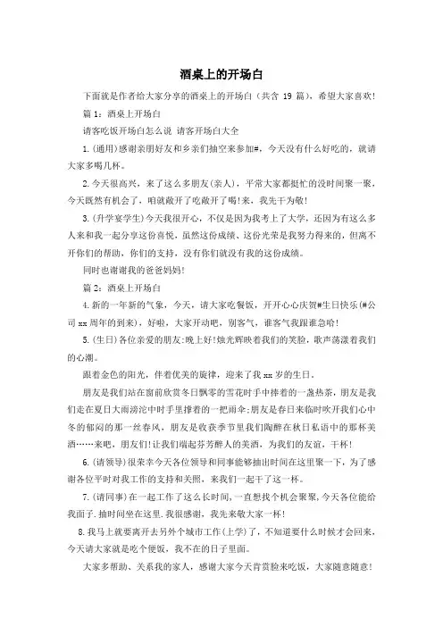 酒桌上的开场白