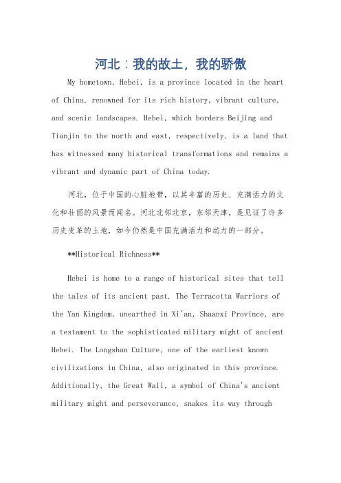 介绍我的家乡是河北的英语作文