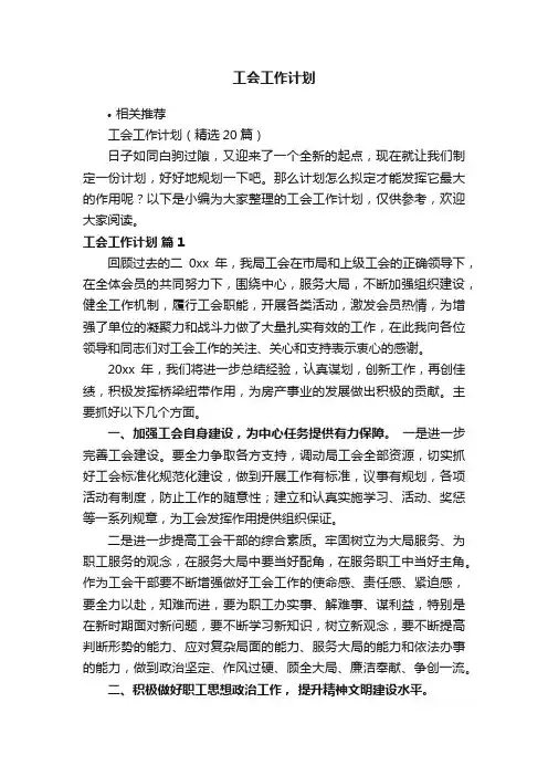 工会工作计划