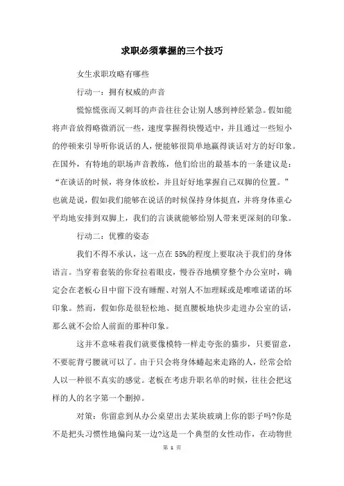 求职必须掌握的三个技巧