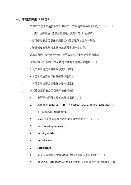 信息安全等级测评师模拟测试技术初级