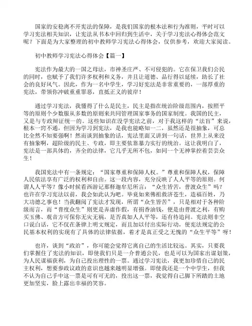 初中教师学习宪法心得体会5篇