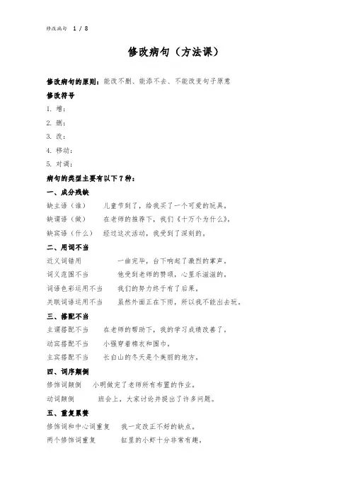  小学语文：句型转换 --- 修改病句