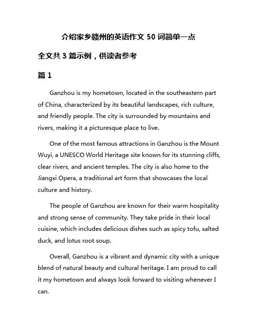 介绍家乡赣州的英语作文50词简单一点