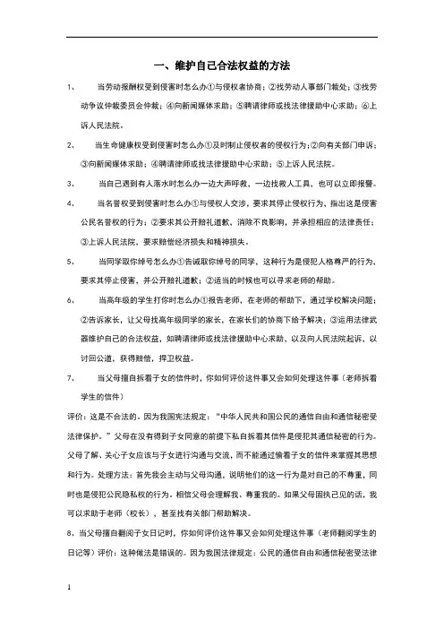 维护自己合法权益的方法