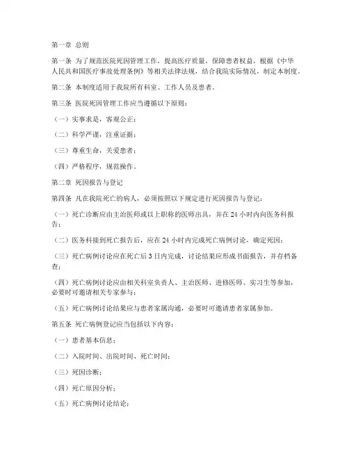 医院死因相关管理制度