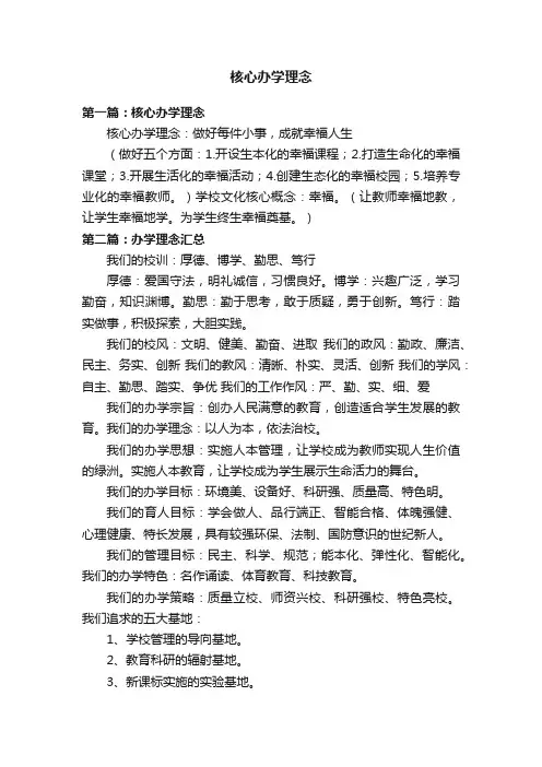 核心办学理念