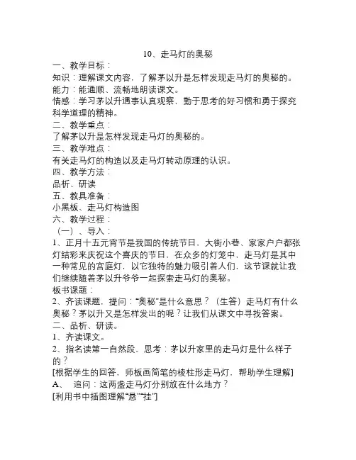 语文S版三年级上册《走马灯的奥秘》WORD版教案1