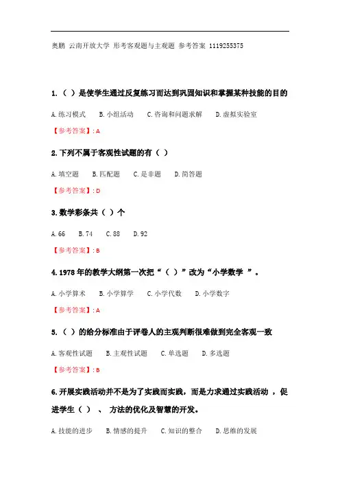 奥鹏 云南开放大学 小学数学案例教学(20春)第2学期形考作业2.doc